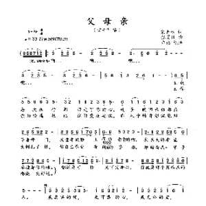 父母亲_歌曲简谱_词曲:宋青松 张夏林