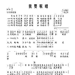 我要歌唱_歌谱投稿_词曲:卢元隆 卞留念