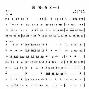 出鼓子_歌曲简谱