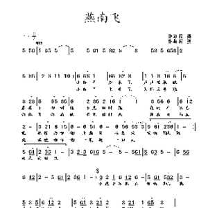 燕南飞_歌曲简谱_词曲:蒋燕 蒋燕
