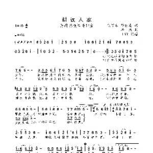 耕读人家_歌曲简谱_词曲:焦随东 邓世清 洪凯