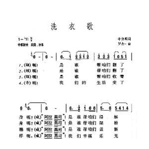 洗衣歌_歌曲简谱_词曲:李俊琛 罗念一