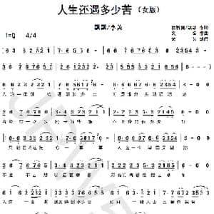 人生还遇多少苦_歌曲简谱_词曲:徐智渊/飘飘 义恒