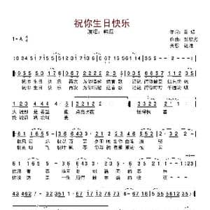 祝你生日快乐_歌谱投稿_词曲:吕媛 张宏光