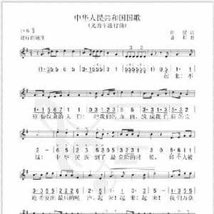 中华人民共和国国歌_民歌简谱_词曲:田汉 聂耳