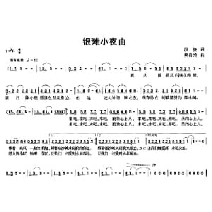 银滩小夜曲_美声唱法乐谱_词曲:段扬 吴肖玲