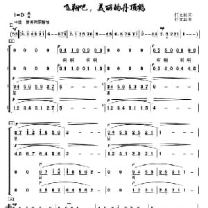 飞翔吧,美丽的丹顶鹤_合唱歌谱_词曲:任文海 任文海