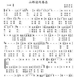 山那边的眷恋_民歌简谱_词曲:柳长璠 都达古拉