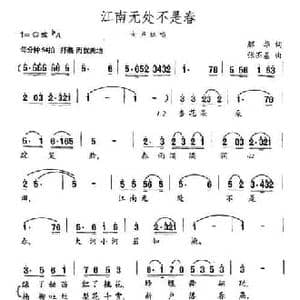江南无处不是春_民歌简谱_词曲:解华 张丕基