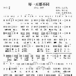 每一天都不同_歌谱投稿_词曲:姚若龙 陈小霞