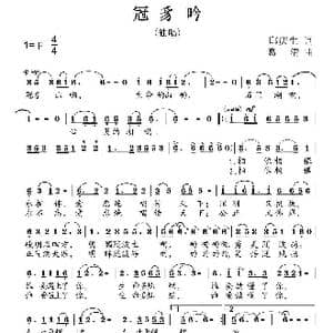 冠豸吟_歌曲简谱_词曲:邱庆生 葛清