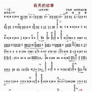 春天的故事_歌曲简谱_词曲: 朱晓谷改编