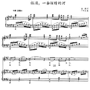 祖国,一条深情的河_美声唱法乐谱_词曲:袁媛 于学友