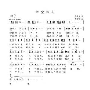 江南红尘_民歌简谱_词曲:李希望 李海明