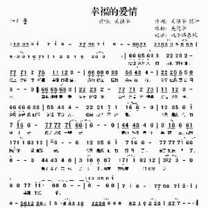 幸福的爱情_歌谱投稿_词曲:吴德华 陈冲 吴德华