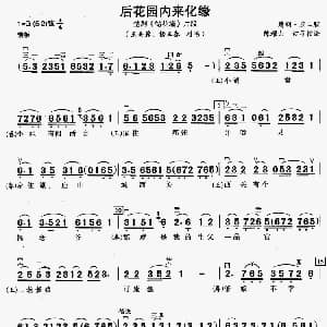 楚剧 后花园内来化缘 站花墙 片段 二胡伴奏谱