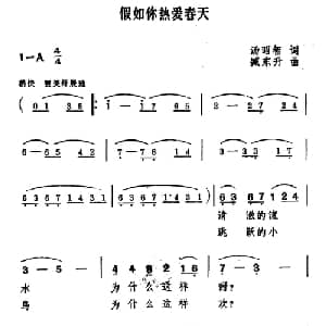 假如你热爱春天_美声唱法乐谱_词曲:汤昭智 臧东升