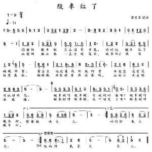 酸枣红了_民歌简谱_词曲:郭崇勇 郭崇勇