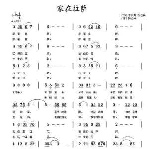 家在拉萨_民歌简谱_词曲:李长周 等 杨志兵