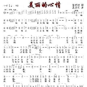 美丽的心情_歌曲简谱_词曲:张明河 孟庆云