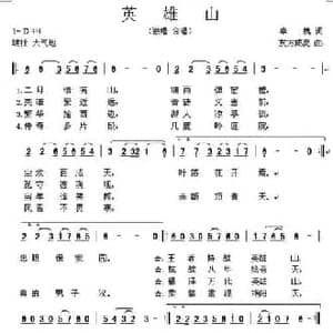英雄山_民歌简谱_词曲:卓魏 东方成亮