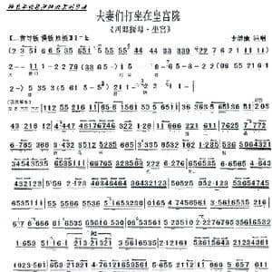 京剧 坐宫 夫妻们打坐在皇宫院_歌曲简谱