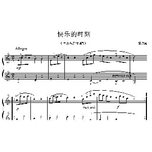 考级初级曲目 快乐的时刻 钢琴谱 吐尔克