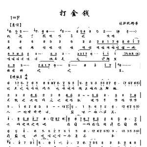 打金钱_歌曲简谱