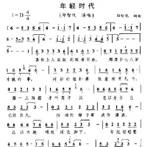 年轻时代_通俗唱法乐谱_词曲:郑智化 郑智化