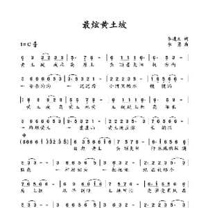 最炫黄土坡_歌曲简谱_词曲:李建文 李勇