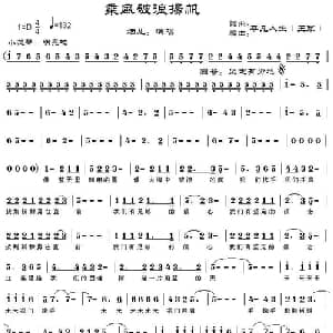 乘风破浪扬帆_通俗唱法乐谱