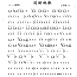 葫芦丝谱 | 阔时欢歌 王登佳