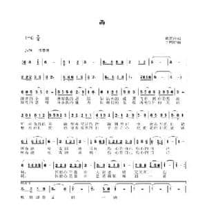 雨_民歌简谱_词曲:戴雪海 于珂群