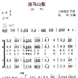 放马山歌_合唱歌谱_词曲: 杨明改编
