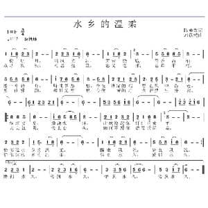 水乡的温柔_歌曲简谱_词曲:陈善友 邱彦鸿