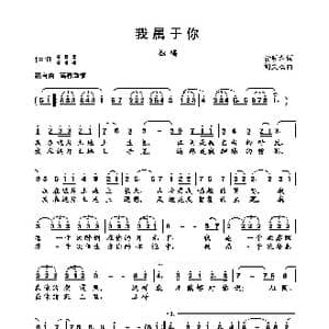 我属于你_歌曲简谱_词曲:俞明龙 刘文杰