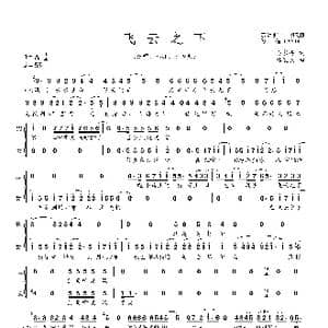 飞云之下_歌谱投稿