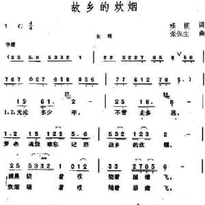 故乡的炊烟 _民歌简谱_词曲:杨模 张保生