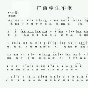 广西学生军歌_民歌简谱_词曲:李文钊 陆华柏