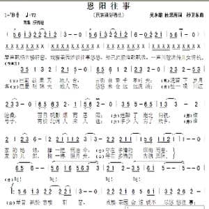 恩阳往事_歌谱投稿_词曲:杜思雨 吴永雄 孙卫东