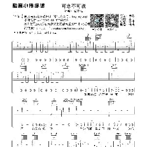 可念不可说 吉他谱 崔子格 崔恕 王可