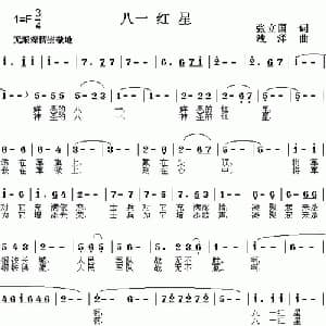 八一红星_美声唱法乐谱_词曲:张立国 浅洋