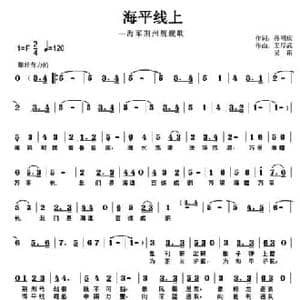 海平线上_民歌简谱_词曲:孙明庆 王厚武 吴霜