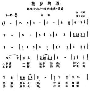 故乡的酒_民歌简谱_词曲:刘杰 董长武