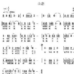 山恋_民歌简谱_词曲:佚名 戴玉忠