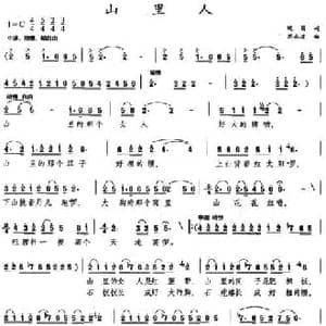 山里人_民歌简谱_词曲:晚笛 苏永进