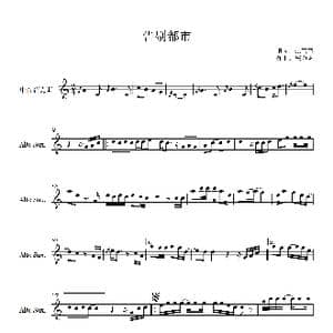 告别都市_歌曲简谱_词曲:张亮亮 庄力帆