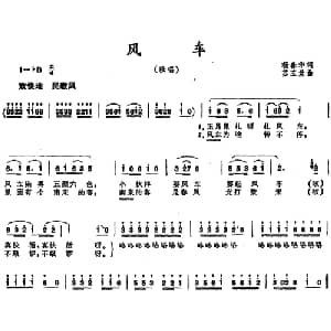 风车_儿歌乐谱_词曲:杨春华 苏玉兰