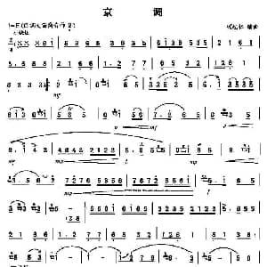 笛子谱 | 京调 顾冠仁 编曲