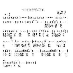 仙毫陶醉你我他_歌曲简谱_词曲:王成 韩立军